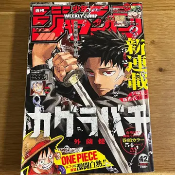 주간 소년 점프 카구라바치