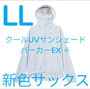 LL 사이즈 워크맨 쿨 UV 선셰이드 후드티 EX 색스 신색