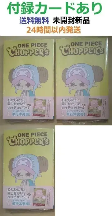 카드 미개봉 초판 ONE PIECE CHOPPER's 1 x 3권 초파