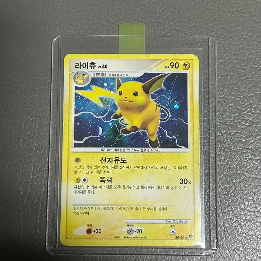 20th Anniversary Raichu Pokemon Card | Bunjang Global