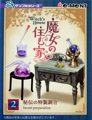 리멘트 마녀의 사는 집 2. 비전의 특제 조제