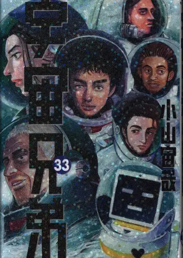 코단샤 모닝 KC 코야마 츄야 우주 형제 33