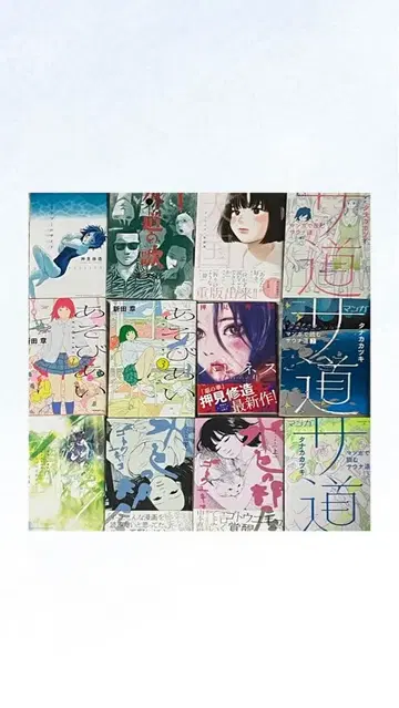 서브컬쳐 코믹스 12권 세트 사도 고토 유키코 오시미 슈조 게도노 우타