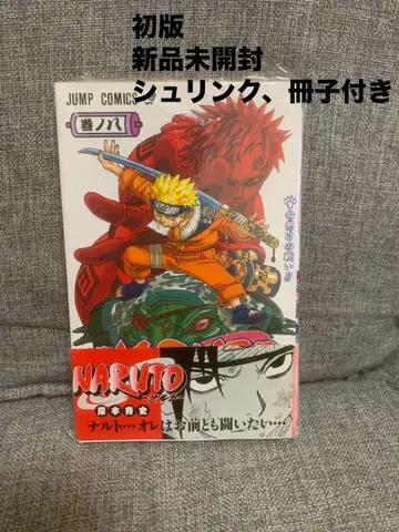 [ 초판.오비 포함 미개봉 새상품 ] NARUTO 나루토 8권