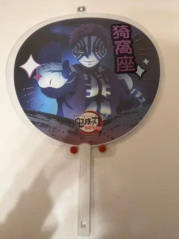 귀멸의 칼날 무한 열차편 리바이벌 응원 상영 부채 + 부채 커버 아카자