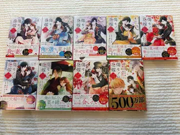 상처 입은 신부 1~9권 세트