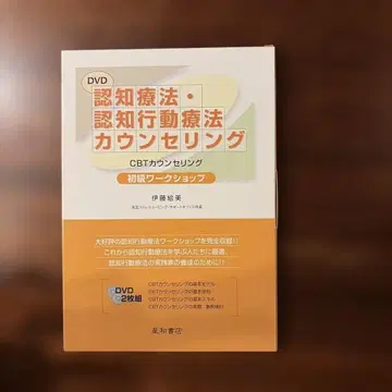 인지 치료 인지 행동 치료 상담 초급 워크숍 (DVD 2장 세트)