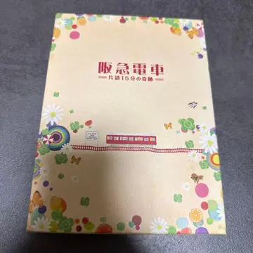 영화 한큐 전철 편도 15분의 기적 특별판 DVD 2장 세트