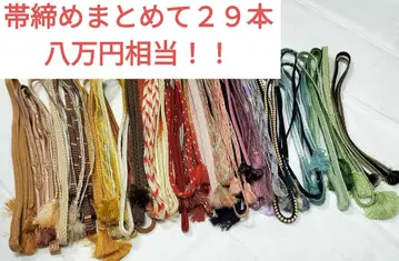 허리띠 세트 다색 29권 일괄 8만엔 상당
