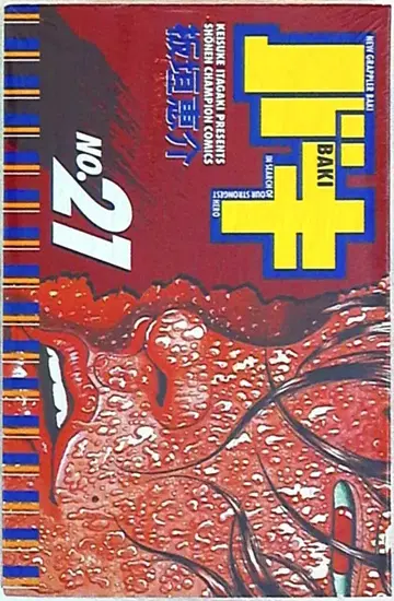 아키타 쇼텐 소년 챔피언 코믹스 이타가키 케이스케 바키 21