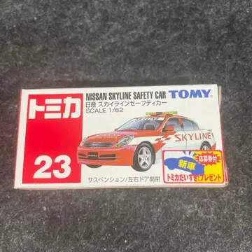 제조 중지 토미카 No.23 닛산 스카이라인 세이프티카 중국산