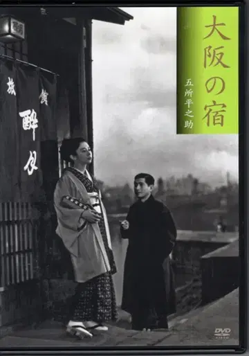 일본 국내 영화 DVD 오사카의 숙소