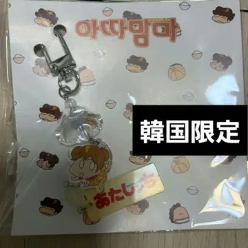 아따신치 미캉 한국 한정판 행운 키링