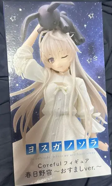 Coreful 요스가노소라 카스가노소라 오스마시 ver.