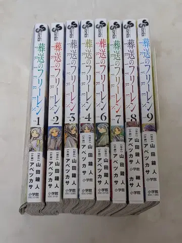 장송의 프리렌 1권~9권 (5권 없음) 8권 스티커 포함