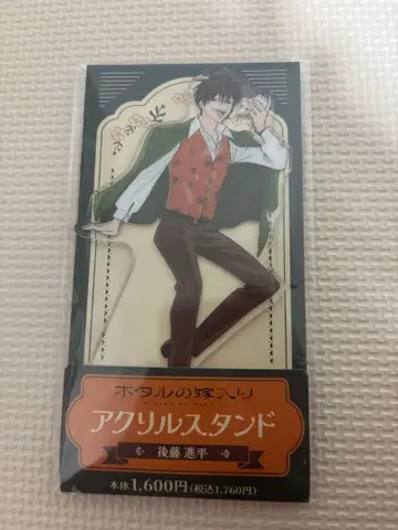 호타루의 신부 고토 신페이 아크릴 스탠드