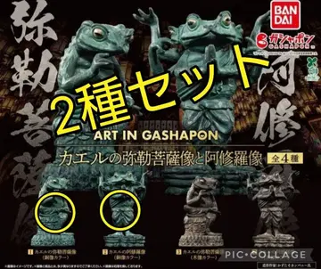 5495 개구리 미륵보살상과 아수라상 가챠 2종 세트