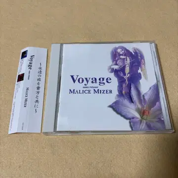 MALICE MIZER [ Voyage ] 보야주