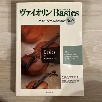 바이올린 Basics 언제나 배울 수 있는 기본 연습 300