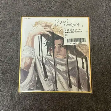 JF 2026 카구라바치