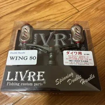 리브레 크랭크 다이와용 스피닝 더블 핸들 WING 80