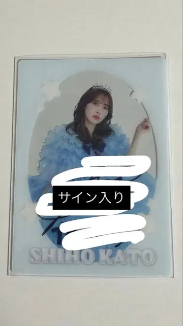 카토 시호 사인 포함 시스루 카드