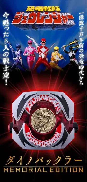 다이노 버클 메모리얼 에디션 공룡전대 쥬렌쟈 수호수 메달