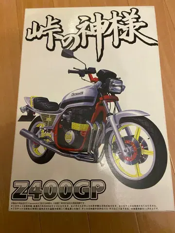 아오시마 토게노카미사마 Z400GP 1/12 미조립 내부 가방 미개봉