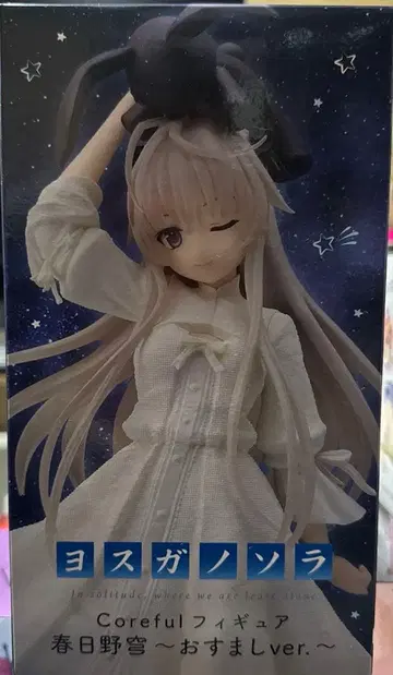 Coreful 요스가노소라 카스가노소라 오스마시 ver.