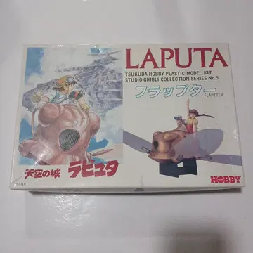 천공의 성 라퓨타 플랩터 프라모델 당시 물품