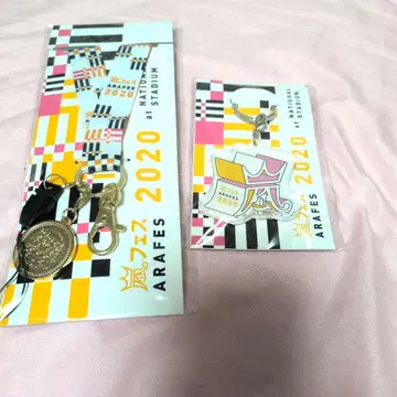 아라시 ARAFES 2020 굿즈 키링과 스트랩 세트