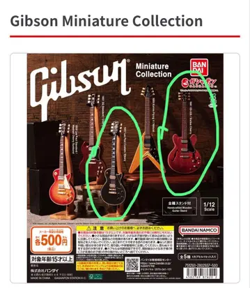 Gibson Miniature Collection 깁슨 가챠