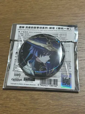 미사용 새상품 원신 월야의 서사시 캔뱃지 방랑자