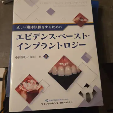 에비던스 베이스드 임플란톨로지