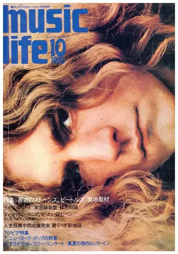 신흥 악보 출판사 뮤직 라이프 1970년 10월호