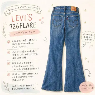 LEVI'S 726 FLARE 부츠컷 데님 27