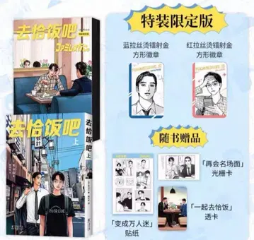패밀리 레스토랑 갈래 특전 포함 특장판 중국 대만 해외