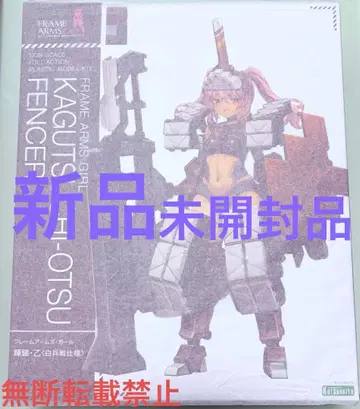 프레임 암즈 걸 카구츠치 오토 (백병전 사양) 미개봉 새상품