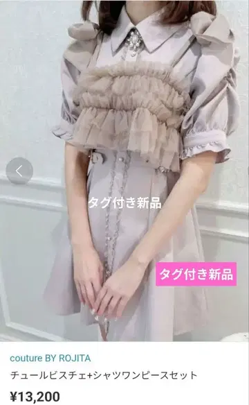 couturebyROJITA 튤 뷔스티에 + 셔츠 원피스 세트 핑크