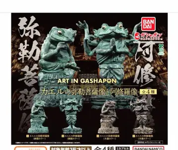 최종 가격 인하 가챠 개구리 미륵보살상과 아수라상 전 4종 컴프 새상품