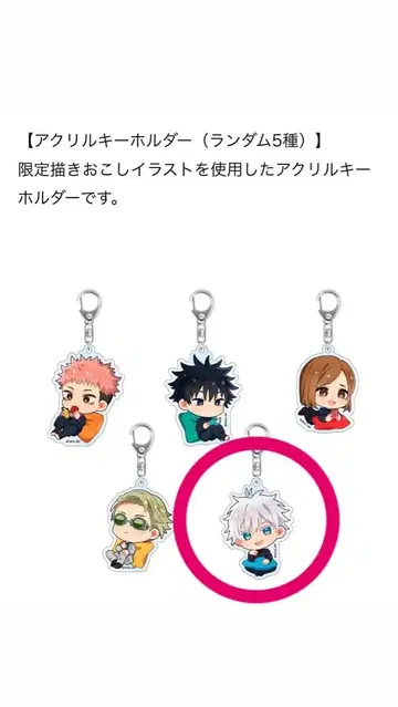 주술회전 고죠 사토루 아크릴 키링