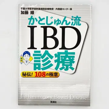 카토준류 IBD 진료 비전! 108가지 극의
