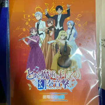 어떤 마술과 과학의 환주음격 이벤트 소책자 특전 초전자포 오케스트라