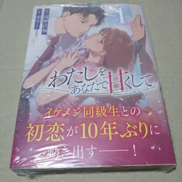 [사인 도서] 나를 당신으로 달콤하게 해줘