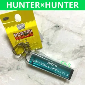 HUNTER x HUNTER 아크릴 참 이르미