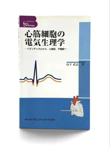 심근세포의 전기생리학