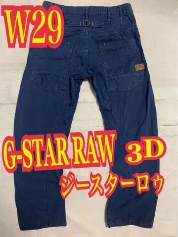 G-STAR RAW 데님 팬츠 청바지 3D 밀리터리 BLUE W29