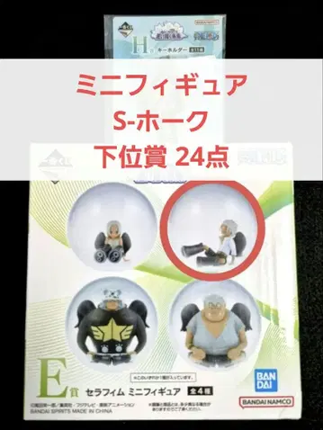 원피스 제일복권 그리는 미래 피규어 S-호크 + 하위상 24점