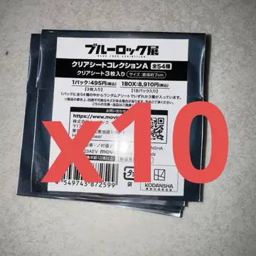 블루 록 전시회 클리어 시트 컬렉션 A 미개봉 10점