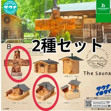 The Sauna 더 사우나 가챠 미니어처 사우나이키타이 굿즈 B